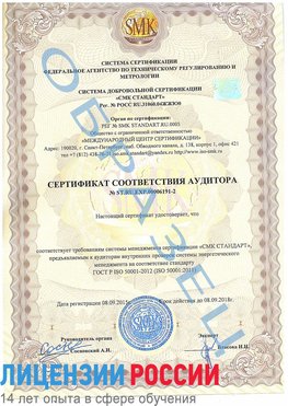 Образец сертификата соответствия аудитора №ST.RU.EXP.00006191-2 Орск Сертификат ISO 50001